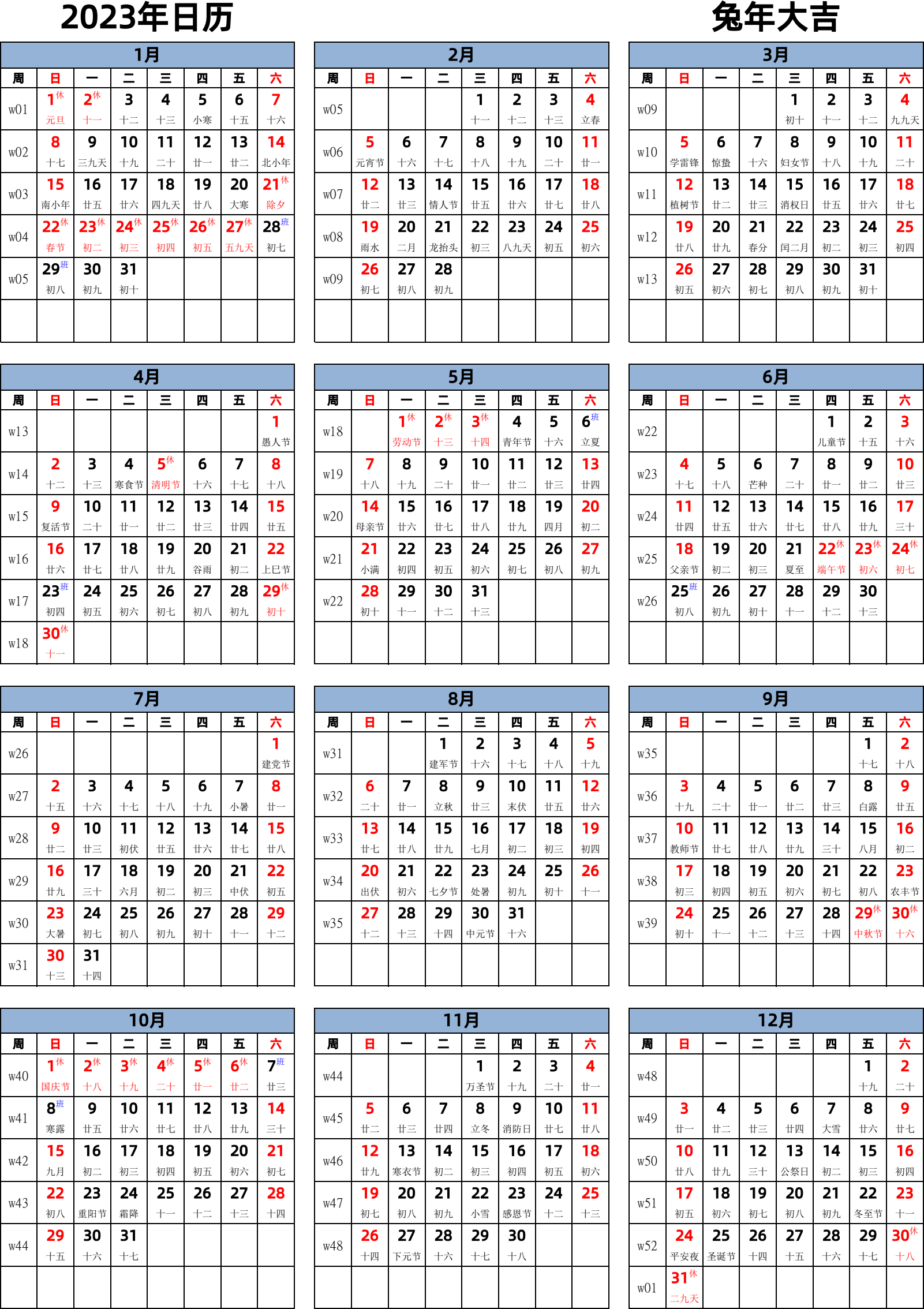 日历表2023年日历 中文版 纵向排版 周日开始 带周数 带农历 带节假日调休安排